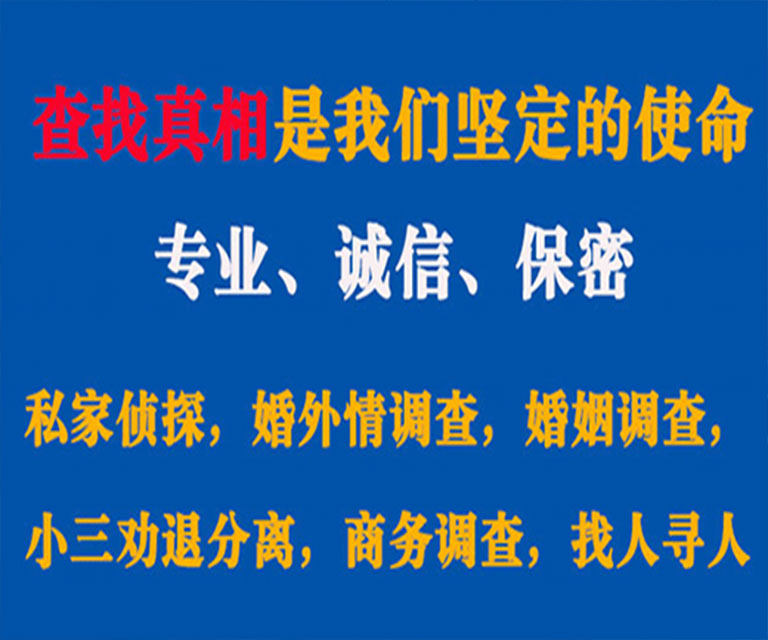 潍坊私家侦探哪里去找？如何找到信誉良好的私人侦探机构？